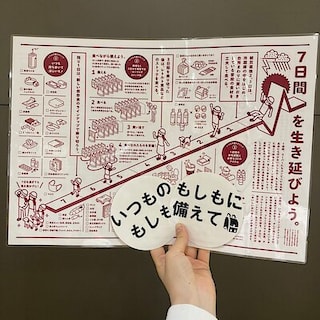 【ひばりが丘パルコ】いつもの、もしも。安心安全な備えに、防災グッズをご紹介。