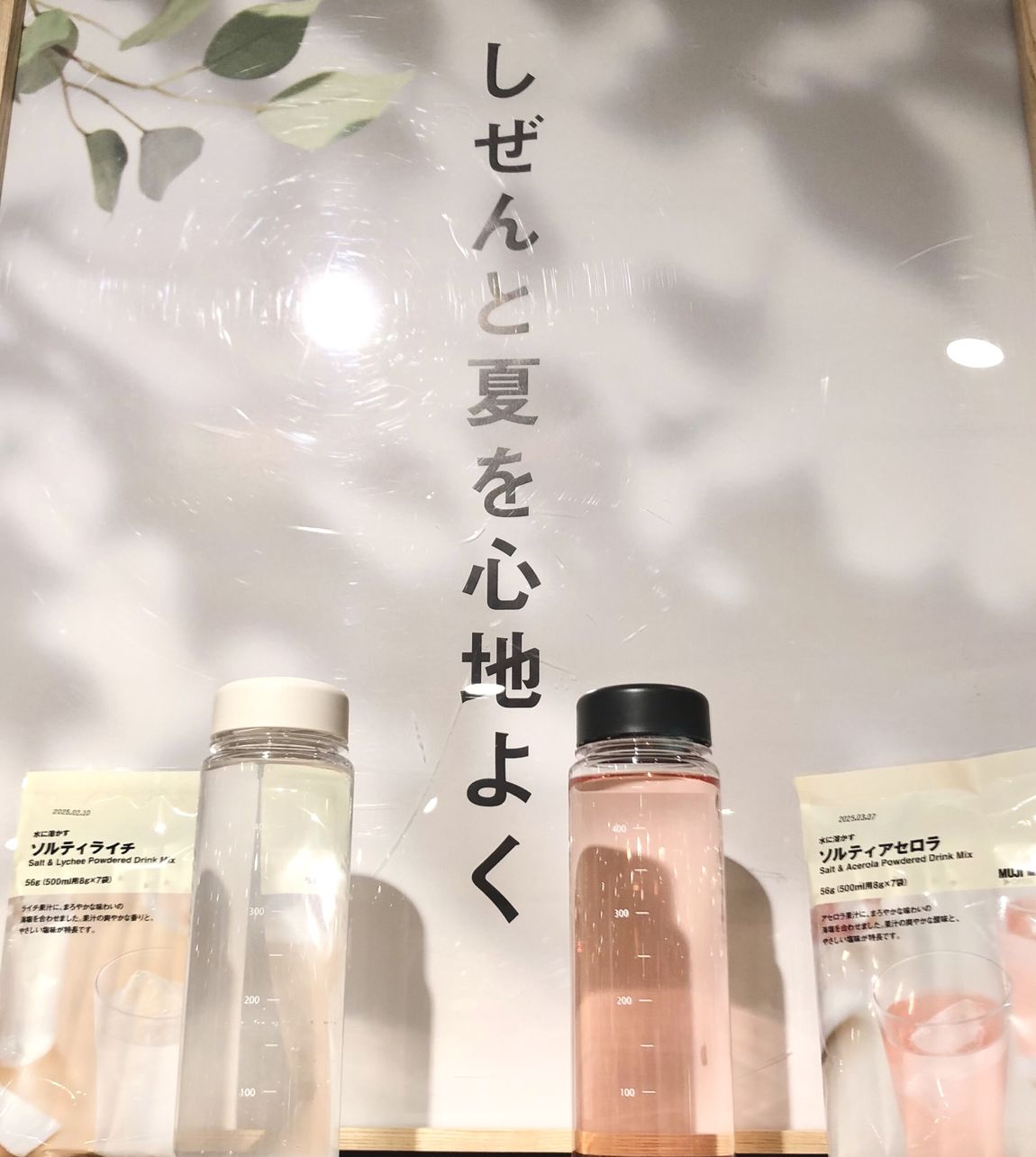 無印良品アセロラライチ