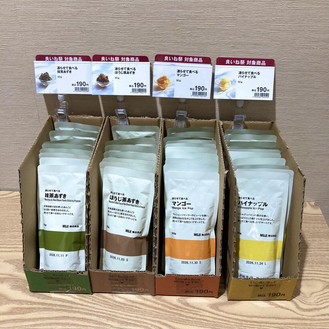 凍らせて食べるシリーズ