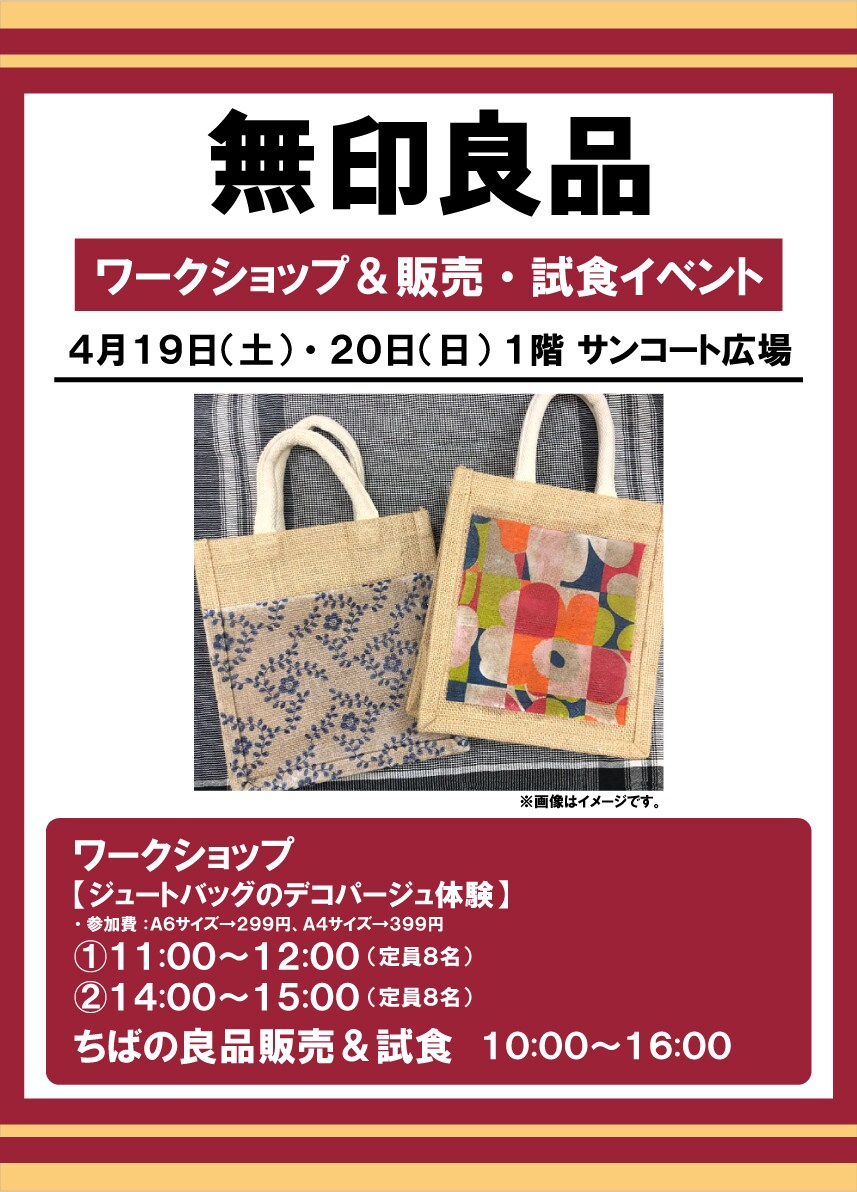 【アリオ蘇我】ワークショップ＆試食イベント開催します【4/19・4/20】