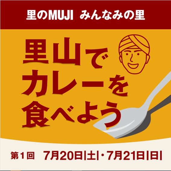 カレーイベント