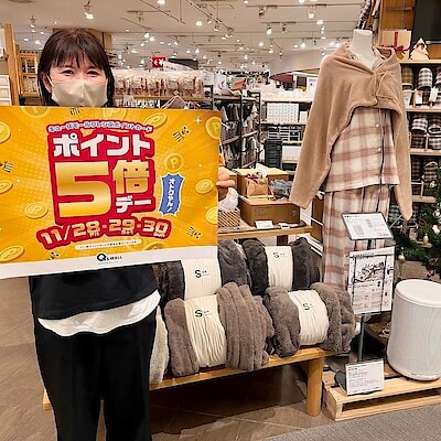 【あまがさきキューズモール】　3日間限定お得なポイント５倍デー！冬のおすすめアイテムをご紹介