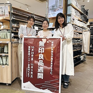 【あまがさきキューズモール】無印良品週間本日より開催します