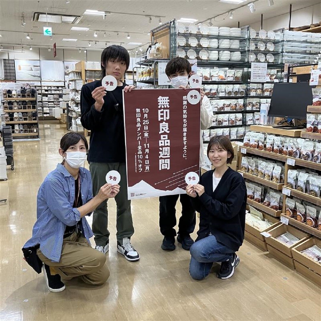 【アピタ静岡】予告！無印良品週間