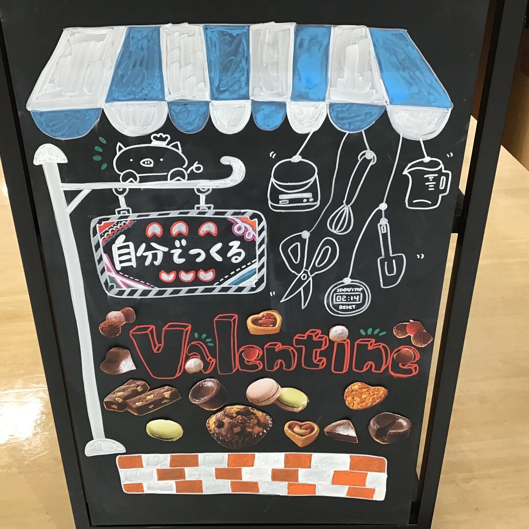 バレンタイン