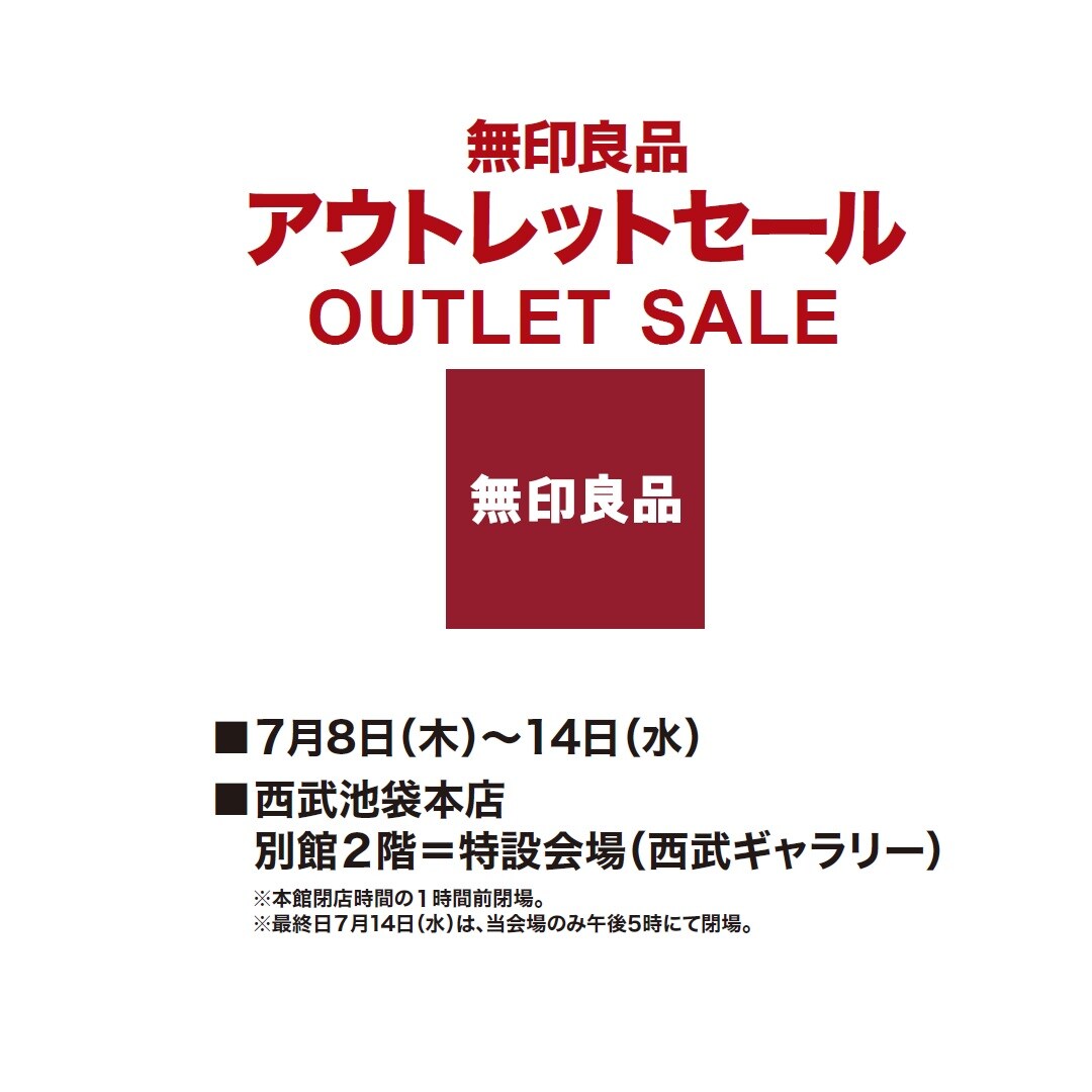池袋西武　アウトレットセールのご案内