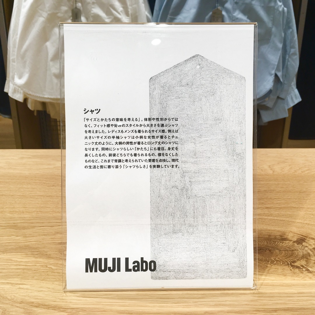 キービジュアル画像：MUJI Laboの取り扱いを再開しました｜スタッフのおすすめ