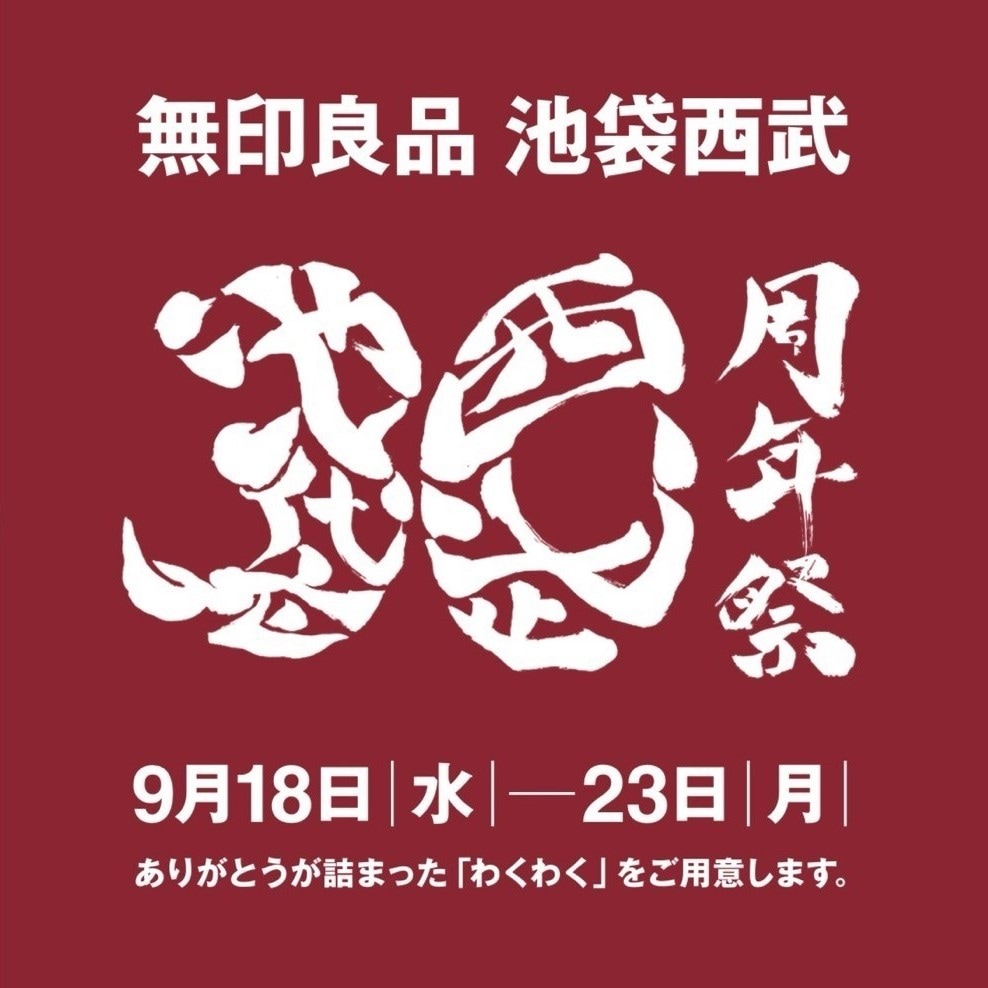池袋西武