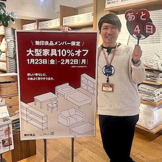 【池袋西武】メンバー限定　大型家具10％オフ開催中！