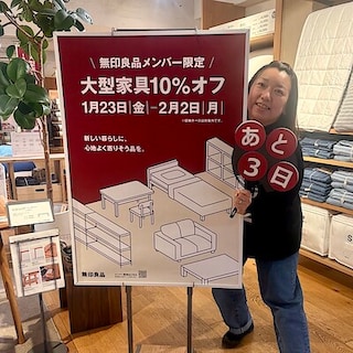 【池袋西武】メンバー限定　大型家具10％オフ開催中！