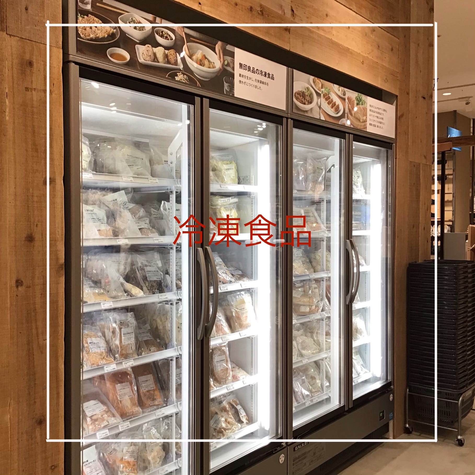 冷凍食品