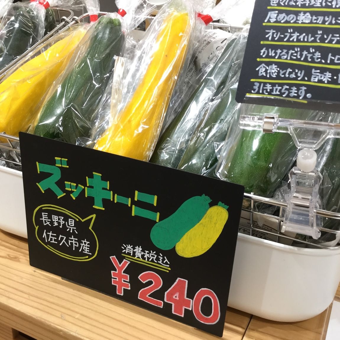 店頭ズッキーニ