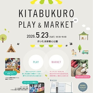 【コクーンシティさいたま新都心】2026年5月23日（土）KITABUKURO　PLAY＆MARKET を開催いたします！