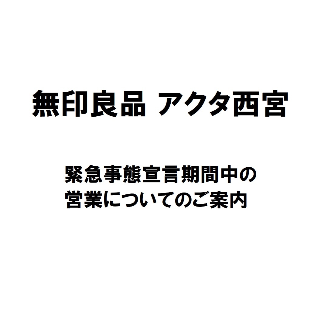 緊急事態宣言期間中の営業についてのお知らせ