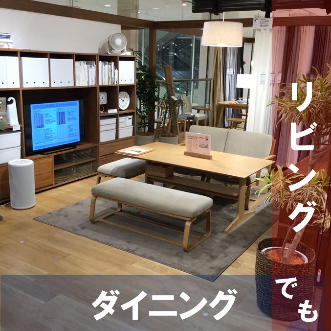 キービジュアル画像：リビングでもダイニングでも｜インテリアアドバイザー通信