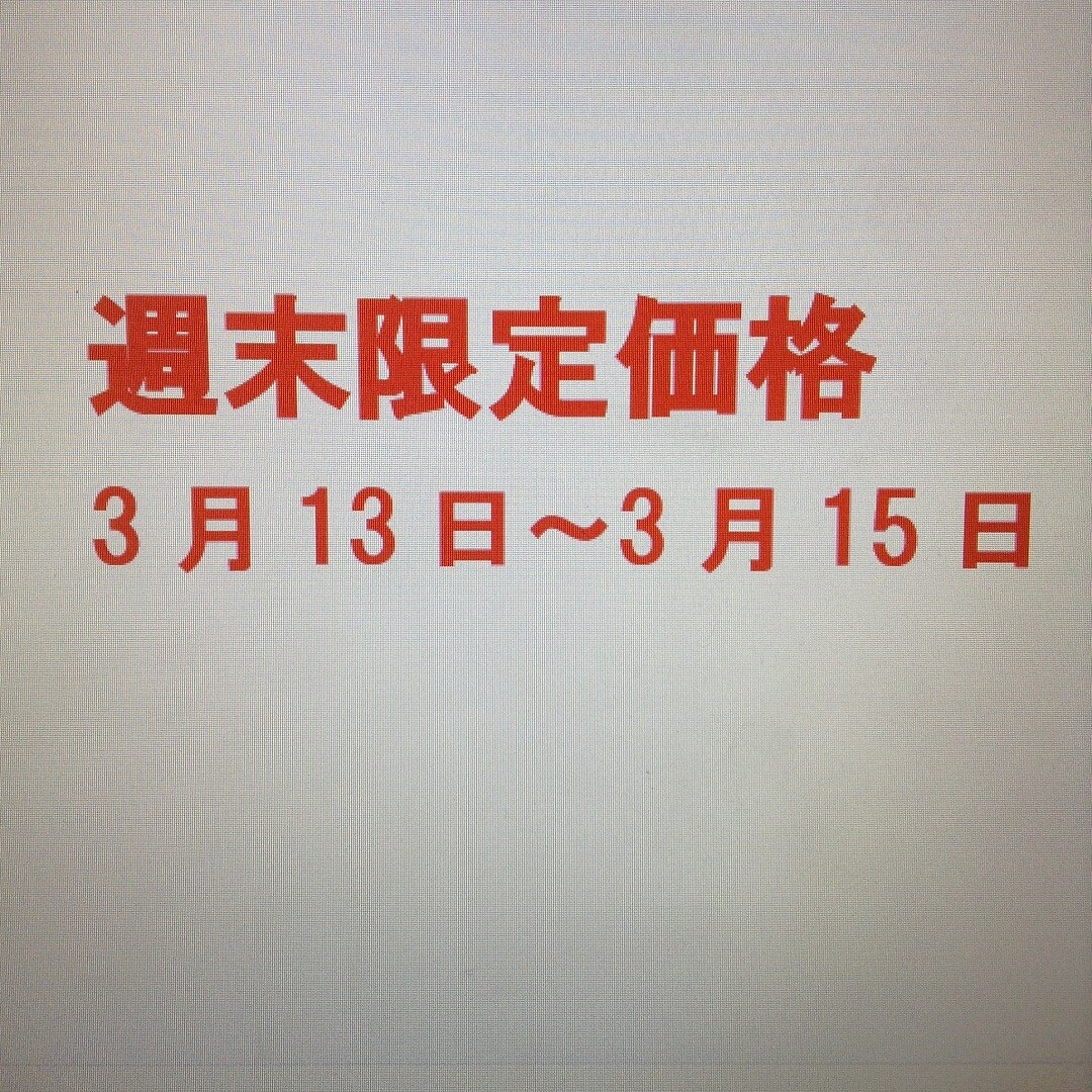 【広島パルコ】　週末限定価格