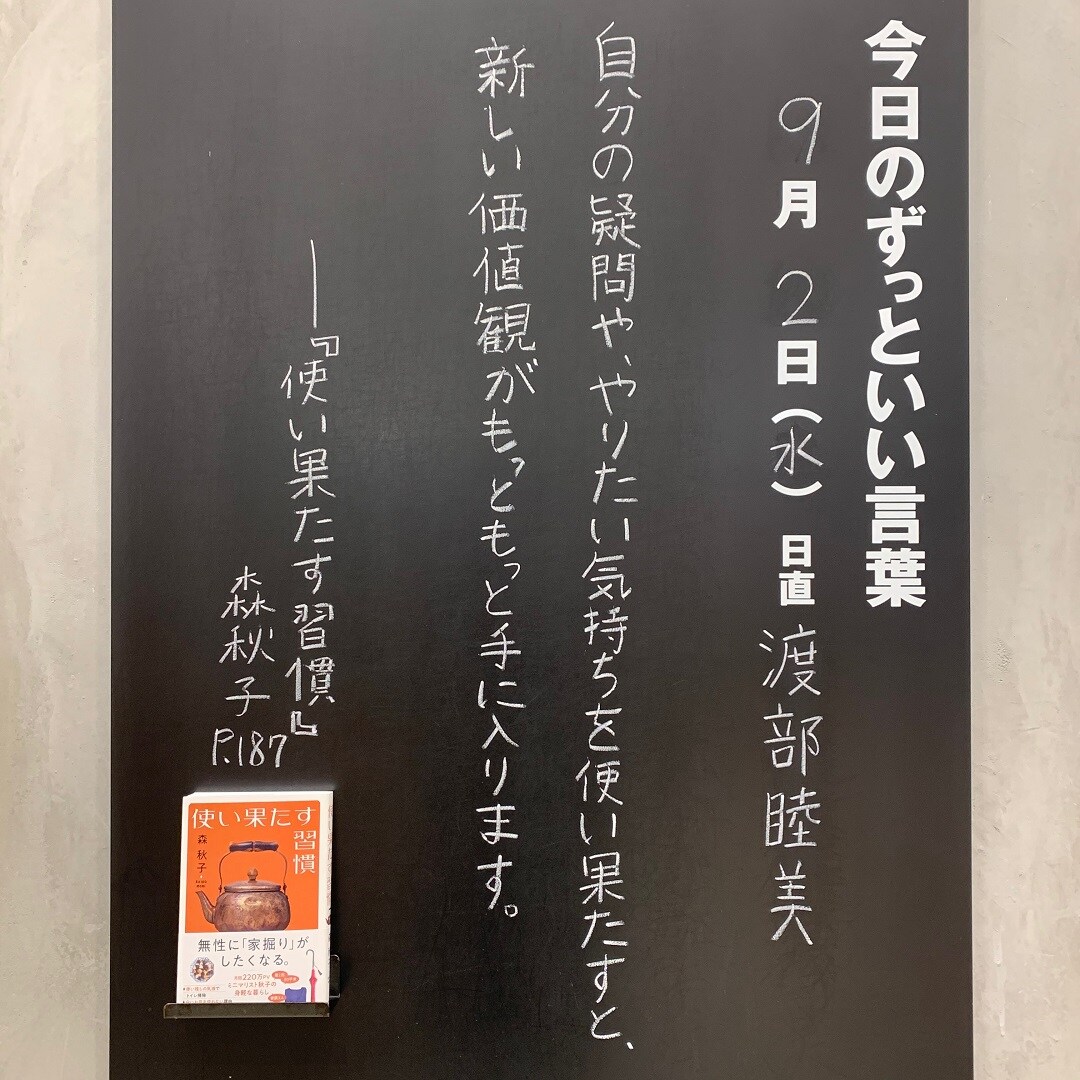 今日のずっといい言葉