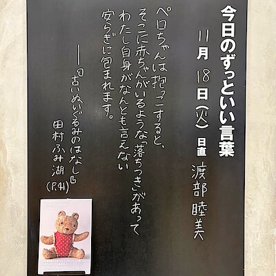 【広島パルコ】今日のずっといい言葉｜MUJI BOOKS