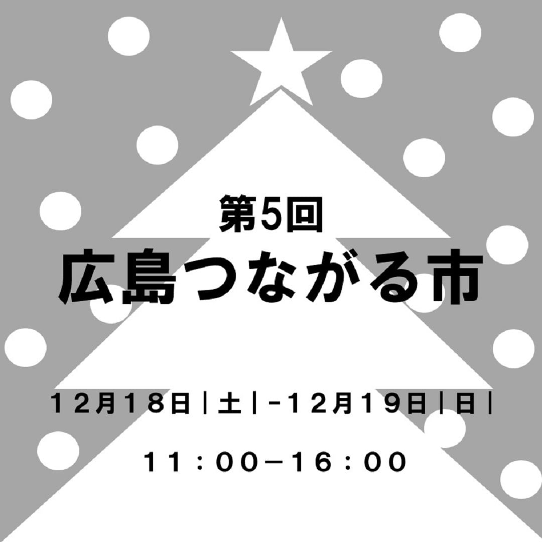 つながる市