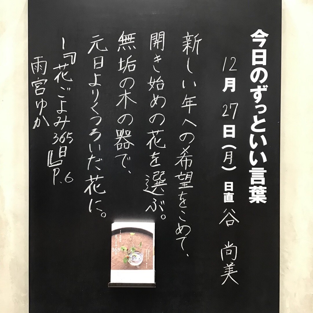 今日のずっといい言葉