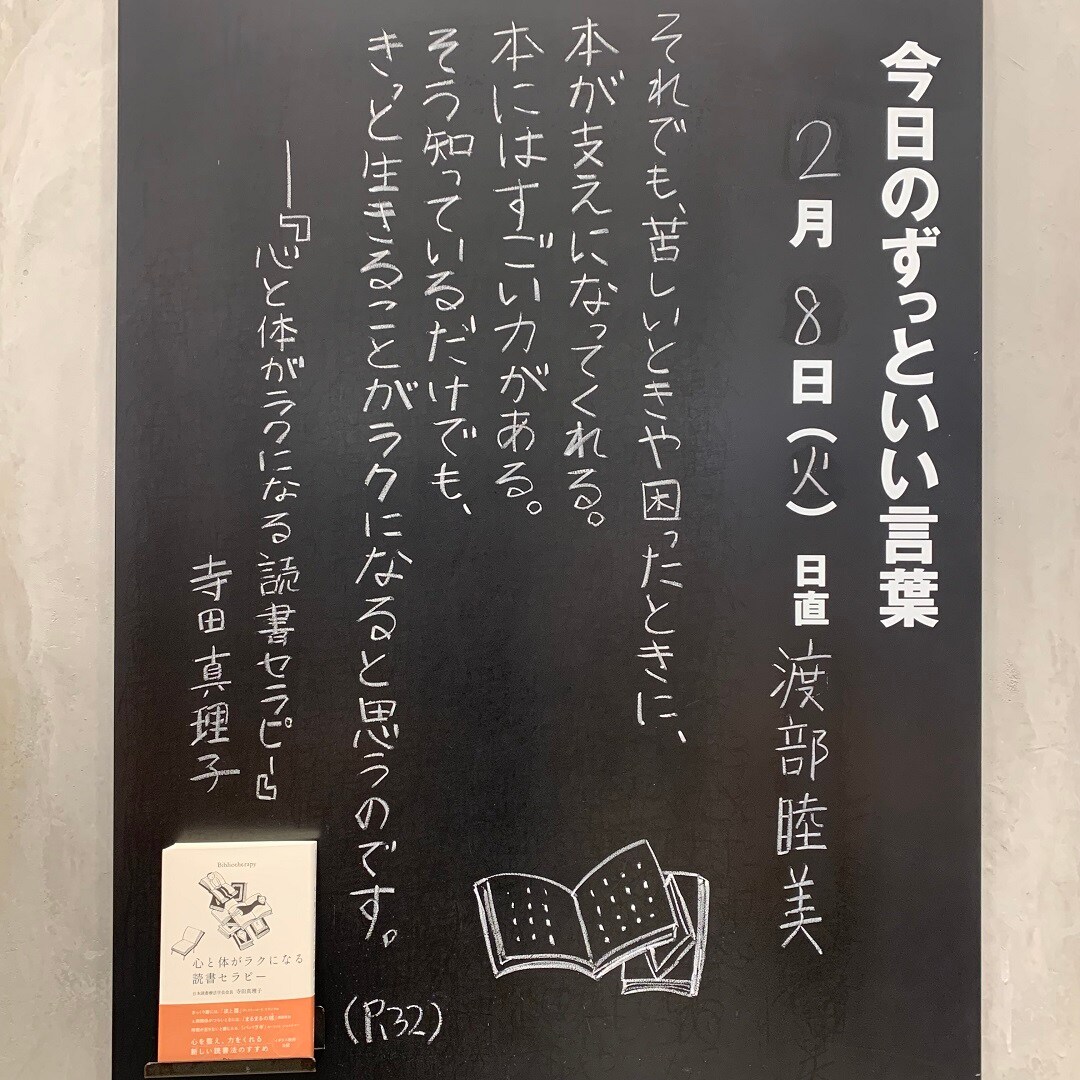 今日のずっといい言葉