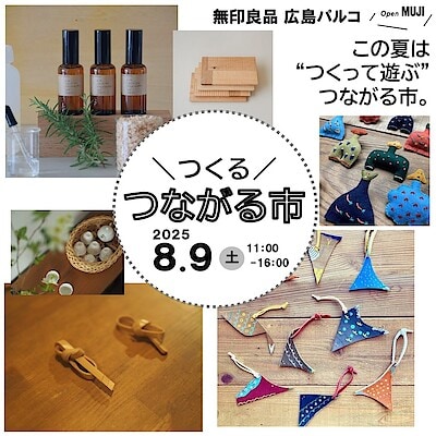 【広島パルコ】つくる つながる市｜イベント告知