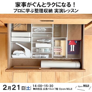 【広島パルコ】2月21日（土）開催『家事がぐんとラクになる！プロに学ぶ整理収納 実演レッスン』｜イベント告知