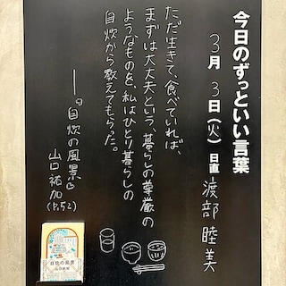 【広島パルコ】今日のずっといい言葉｜MUJI BOOKS