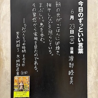 【広島パルコ】今日のずっといい言葉｜MUJI BOOKS