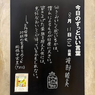 【広島パルコ】今日のずっといい言葉｜MUJI BOOKS