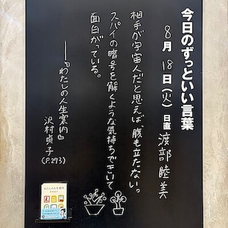 【広島パルコ】今日のずっといい言葉｜MUJI BOOKS