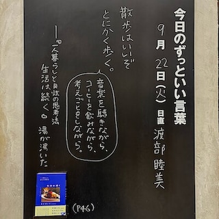 【広島パルコ】今日のずっといい言葉｜MUJI BOOKS