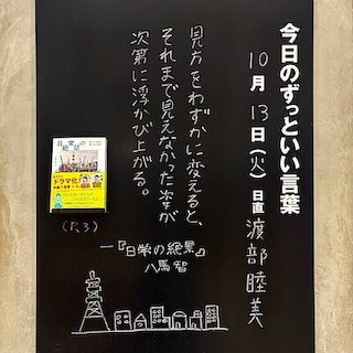 【広島パルコ】今日のずっといい言葉｜MUJI BOOKS