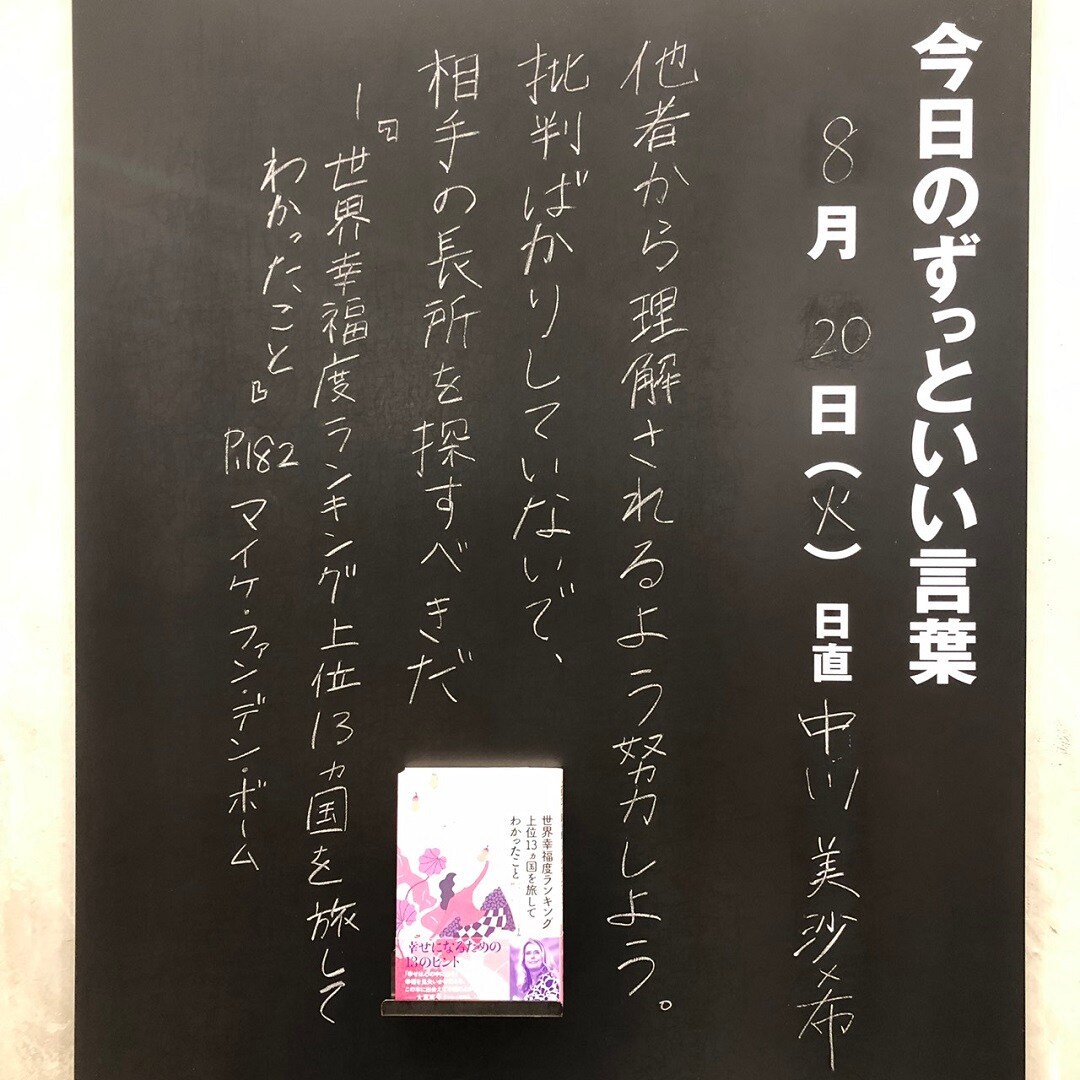 キービジュアル画像：今日のずっといい言葉｜MUJI BOOKS