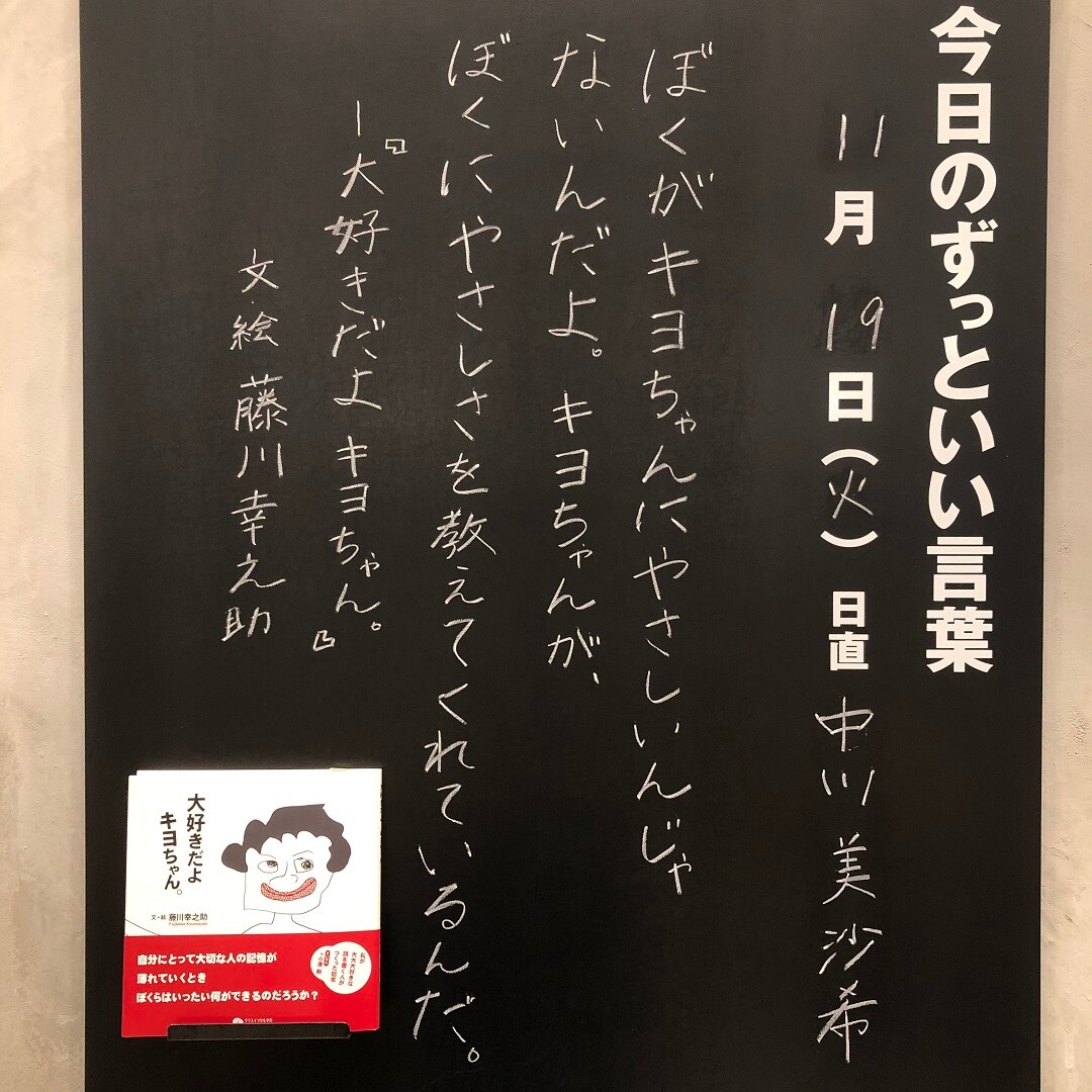キービジュアル画像：今日のずっといい言葉｜MUJI BOOKS