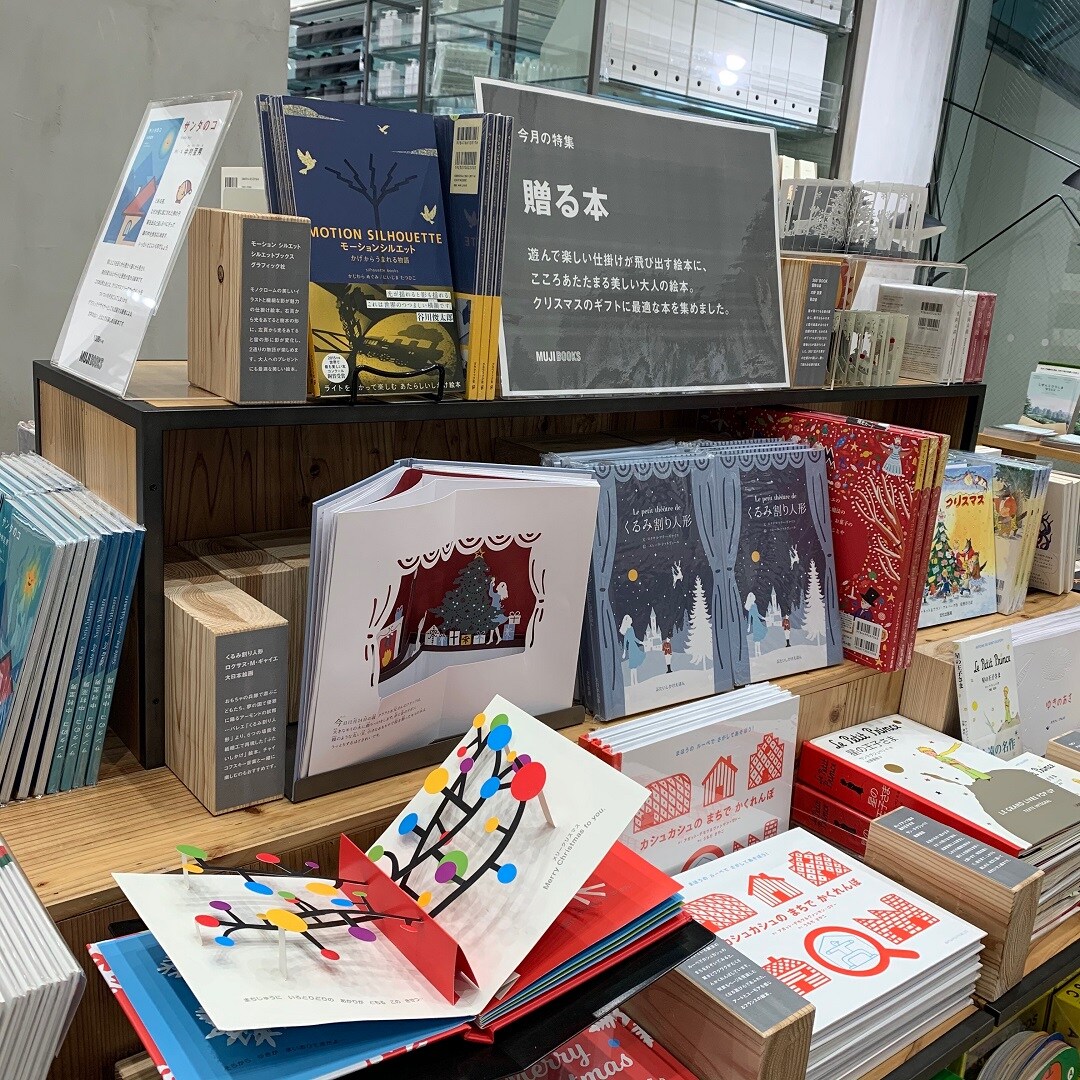 キービジュアル画像：【広島パルコ】本を贈るクリスマス。｜MUJI BOOKS