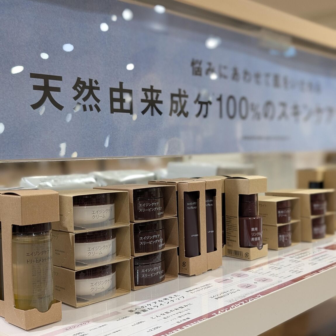 【広島パルコ】みんなで使って、無印良品のスキンケアアイテムPart2 ｜ お知らせ