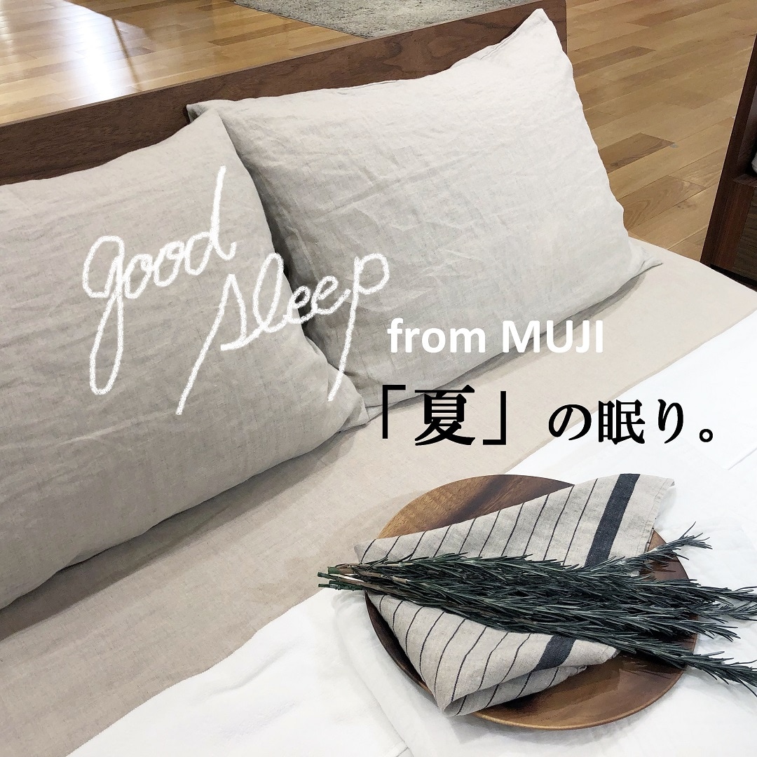 キービジュアル画像：～夏の眠りを快適に～　おすすめ素材編　インテリアアドバイザー通信#3