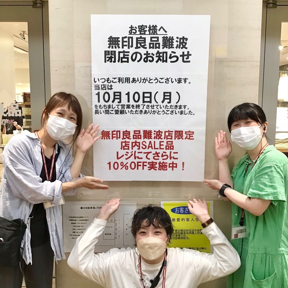 【難波】21年間のご愛顧ありがとうございました