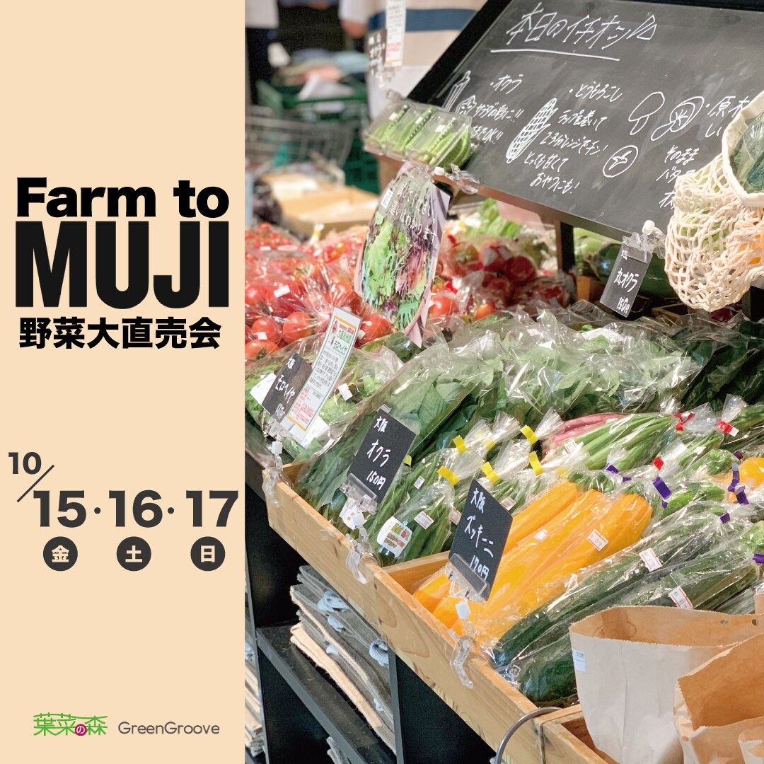 【難波】今週末は野菜大直売会｜お知らせ