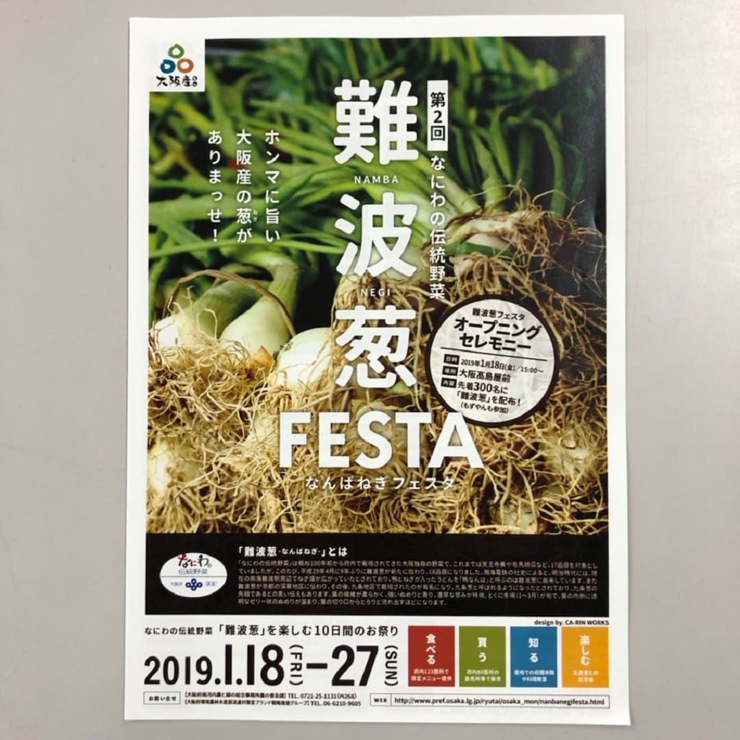 キービジュアル画像：難波葱FESTA｜イベントのお知らせ