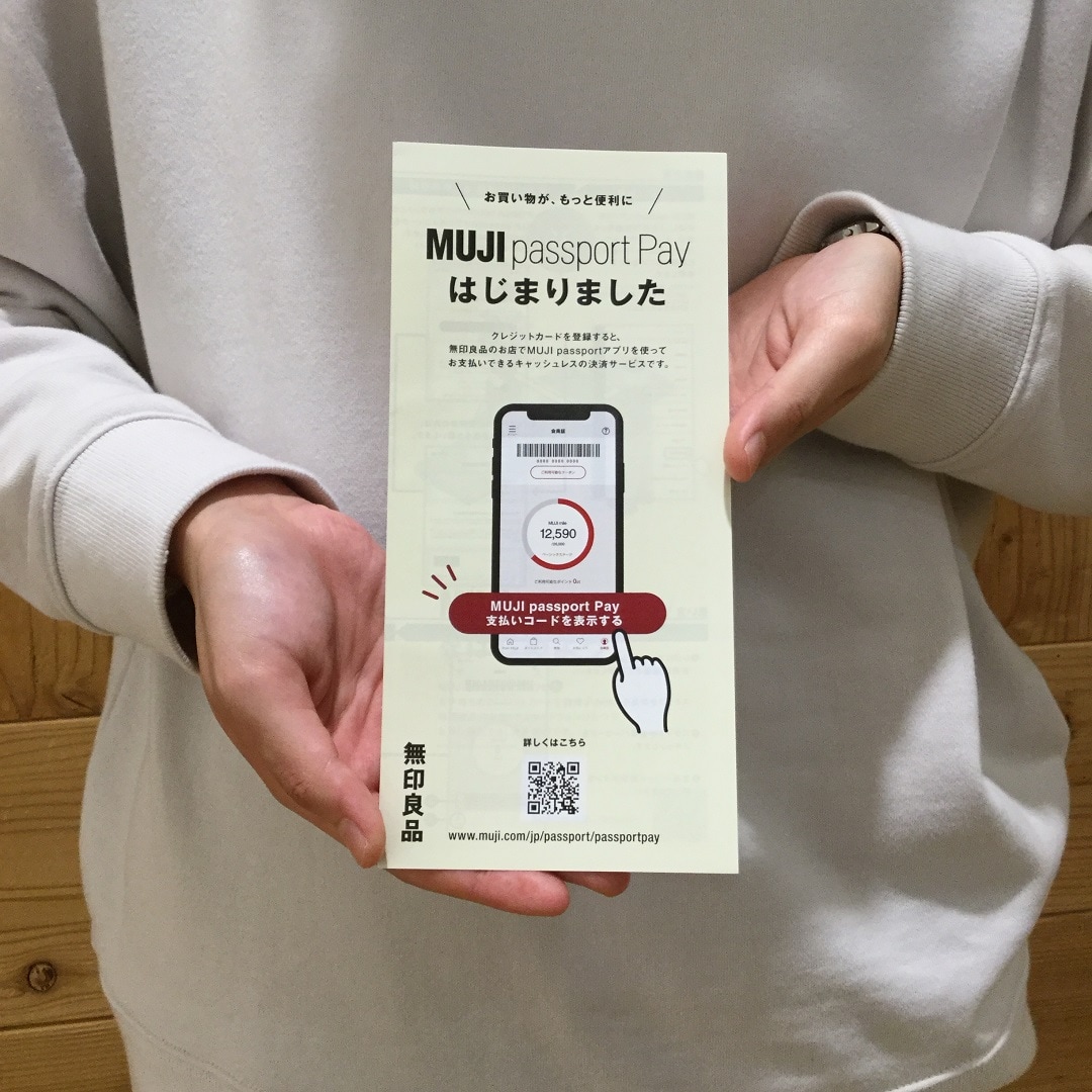 MUJIpassportPayリーフレット