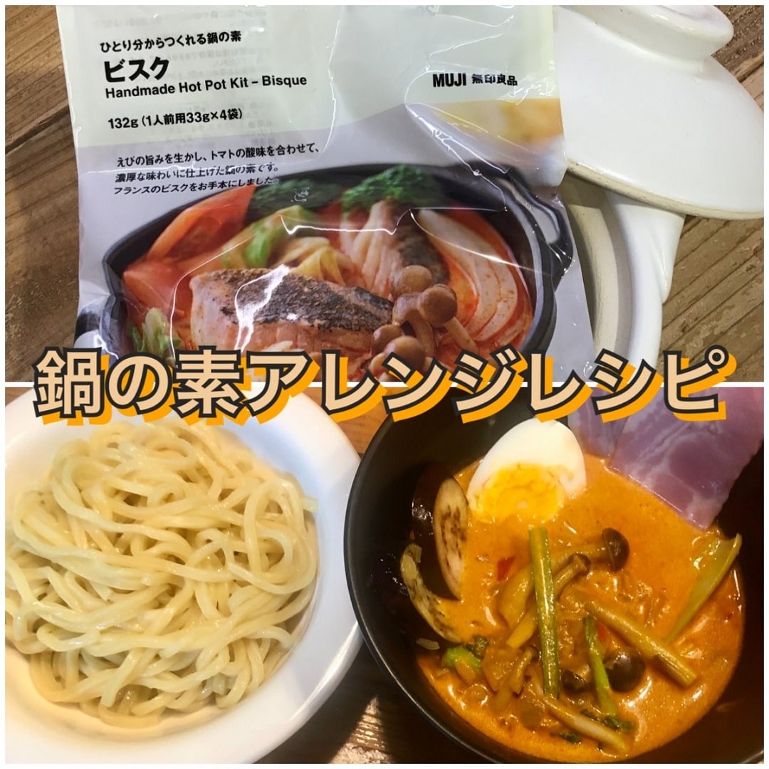 【ビスク】