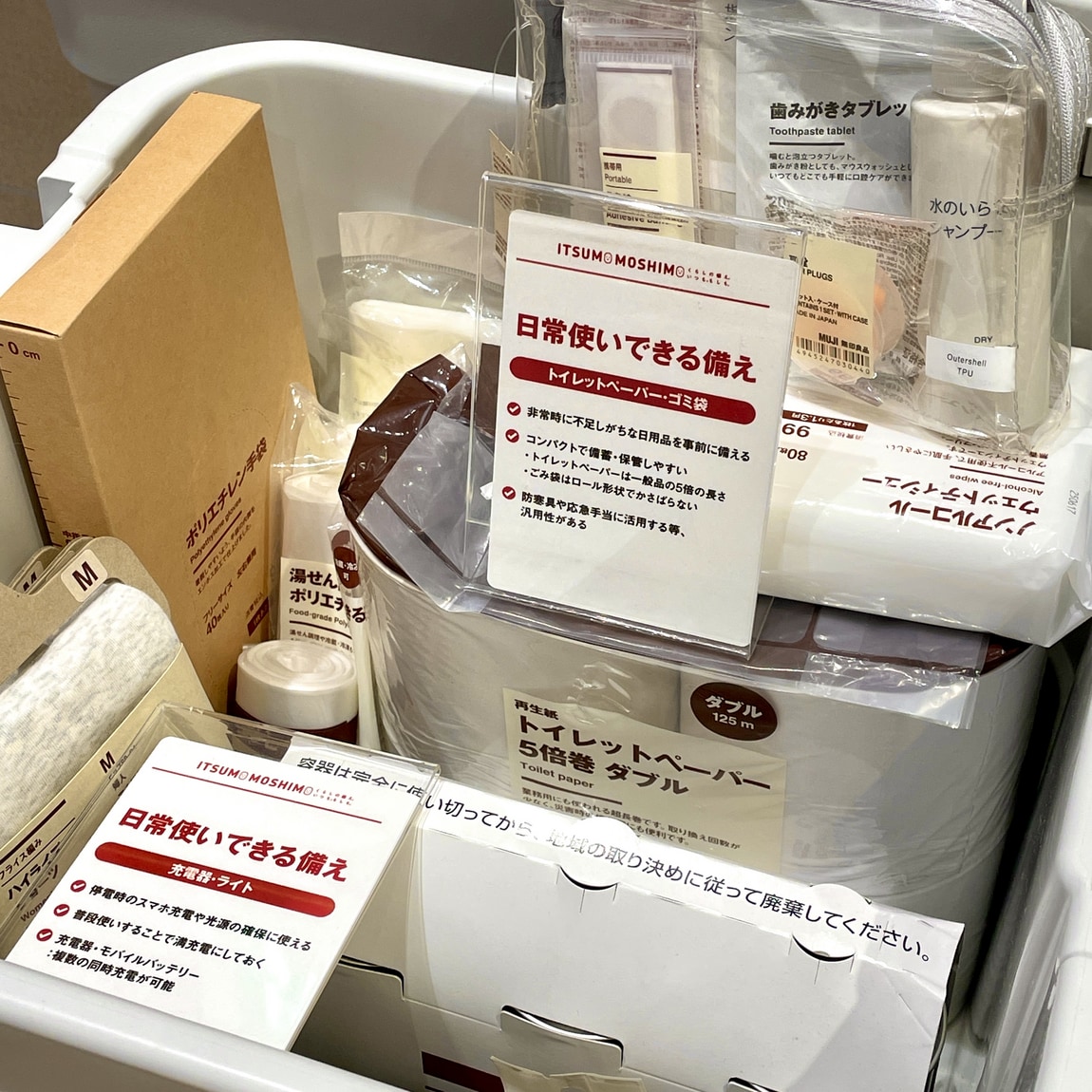 【イオンモール木曽川】意外と沢山必要?!防災のそなえ