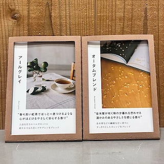 【イオンモール木曽川】｜新商品 秋の香り｜アールグレイ・オータムブレンド