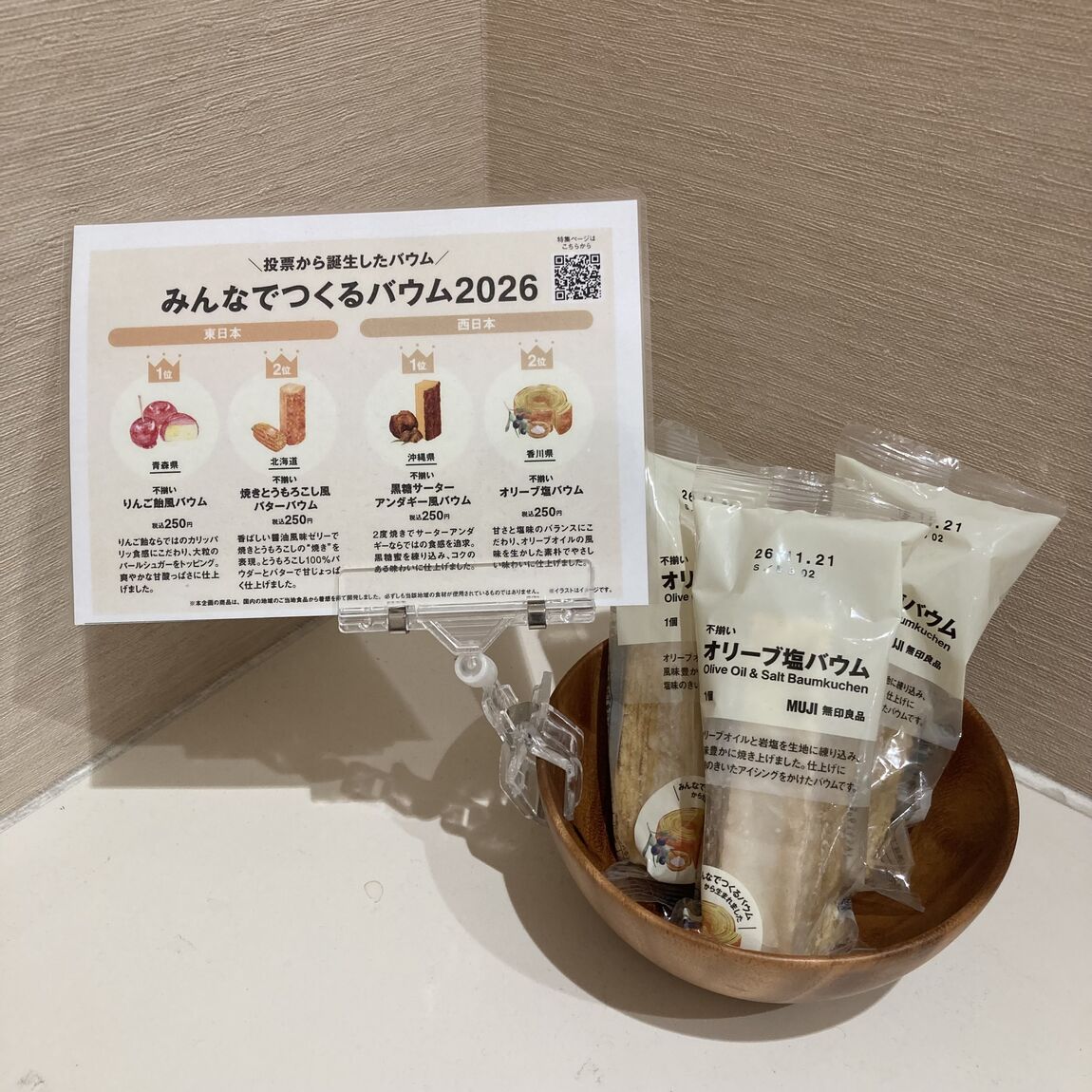 【イオンモール木曽川】