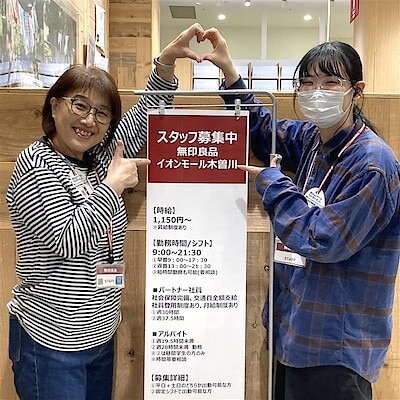 【イオンモール木曽川】一緒に働く仲間を募集しています！
