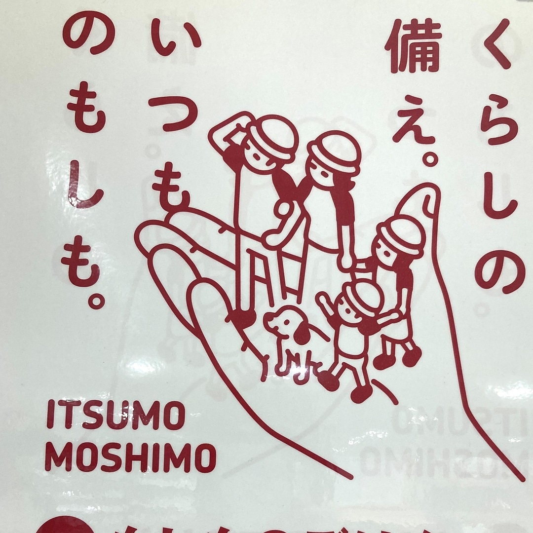【ジョイナステラス二俣川】もしものいつも
