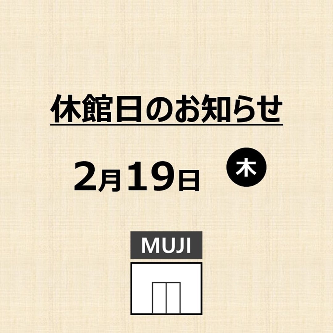 【ジョイナステラス二俣川】休館日おしらせ