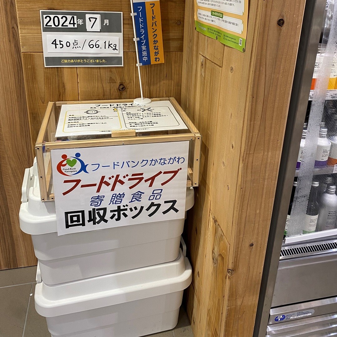 【ジョイナステラス二俣川】フードドライブ